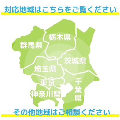 対応地域